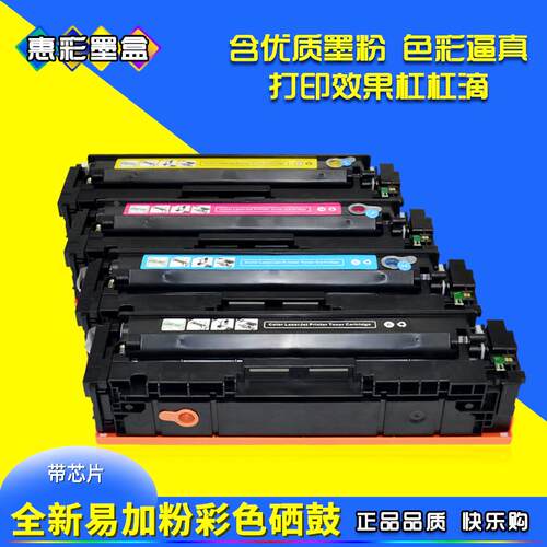 XC适用HP 201a硒鼓 m274n MFP m277n/dw彩色激光打印机墨盒碳粉盒