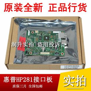 M181FW M281FDW 原装 主板 HP281主板 M281FDN USB接口板 惠普