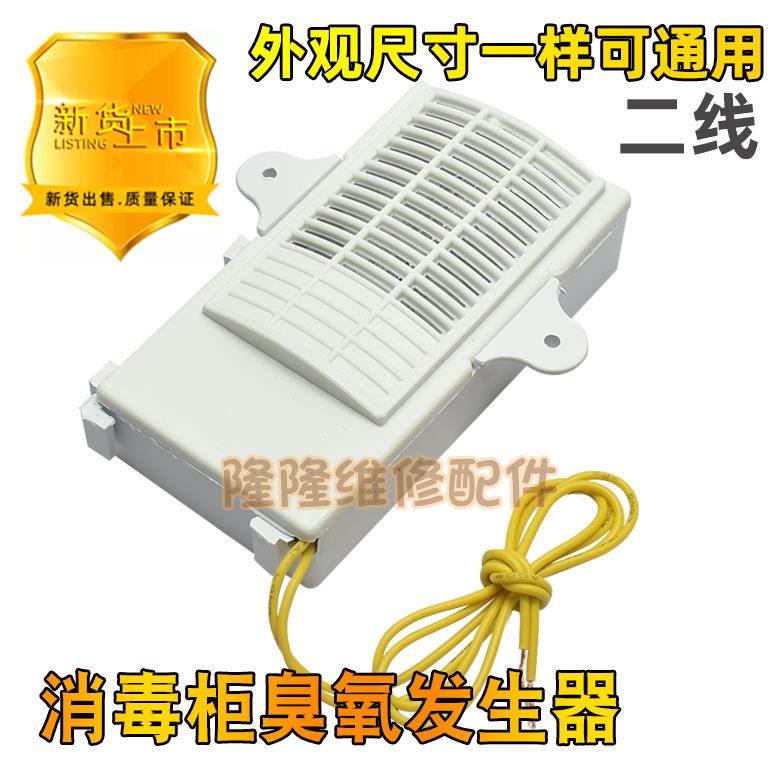 消毒柜电子臭氧发生器 筷子消毒机负离子杀菌臭氧器 二线配件通用