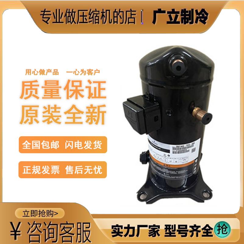 ZX30KC-TFD-558 原装全新4匹谷轮低温冷库压缩机