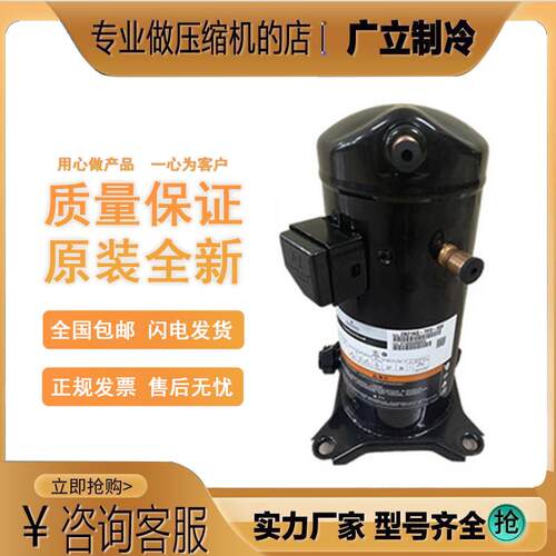 ZX30KC-TFD-558 原装全新4匹谷轮低温冷库压缩机