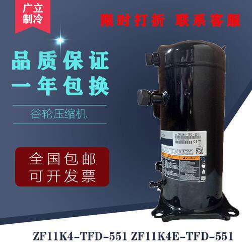 原装谷轮3.5匹低温冷冻压缩机ZF11K4-TFD-551 ZF11K4E-TFD-551