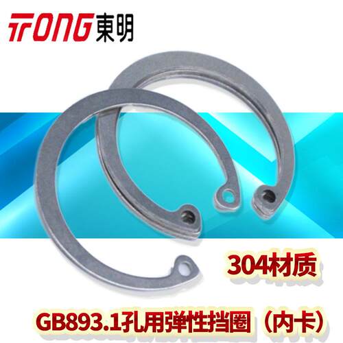 304不锈钢孔卡孔用弹性挡圈A型内卡GB893.1东明包邮