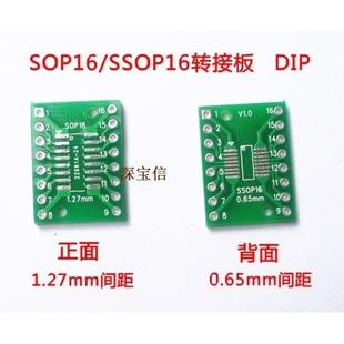 SOP16 SSOP16 TSSOP16 贴片转直插 DIP 0.65/1.27mm 转接板测试板