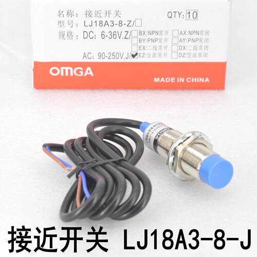 欧美佳 接近开关 LJ18A3-8-J/EZ LJ18A3-8-J/DZ 交流两线 18MM