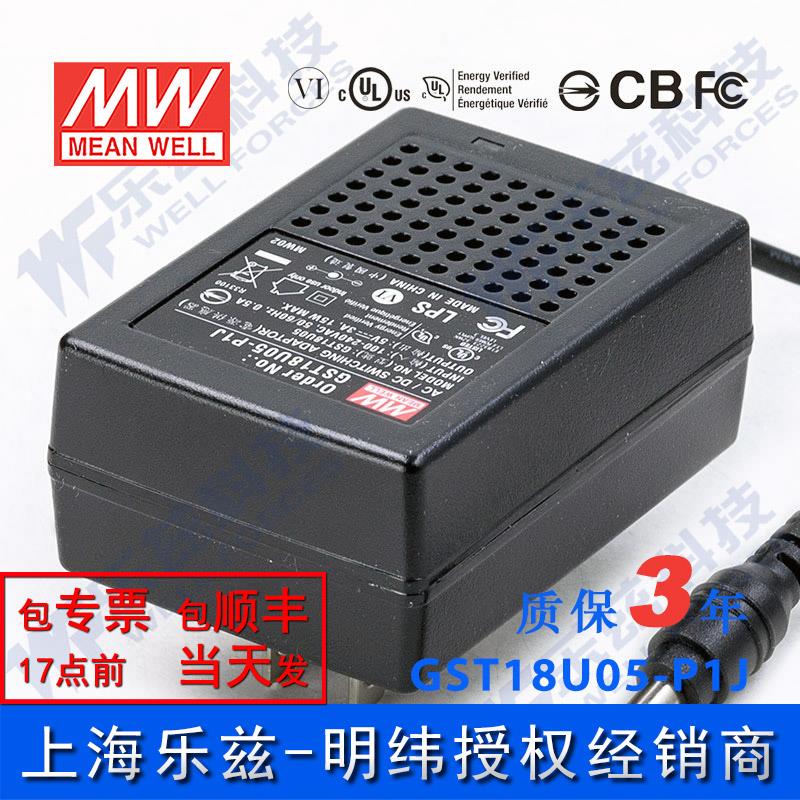 GST18U05-P1J台湾明纬15W5V电源适配器3A美规,节能升级替GS