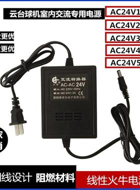 海康球机电源交流AC24V3A大华监控球机线性火牛电源变压器云台