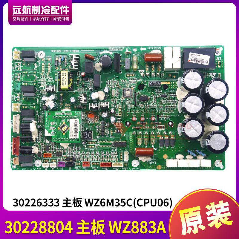 适用格力中央 GMV 模块机控制板 30228804 主板 WZ883A,30226333