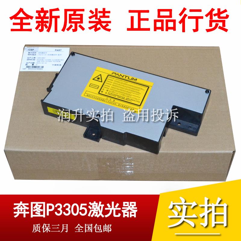 奔图P3301DN P3010 P3018 P3305 P3300 M6700 M7100 M7105 激光器