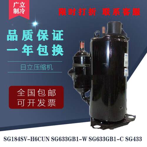全新日立SG184SV-H6CUN SG633GB1-W SG633GB1-C SG433空调压缩机