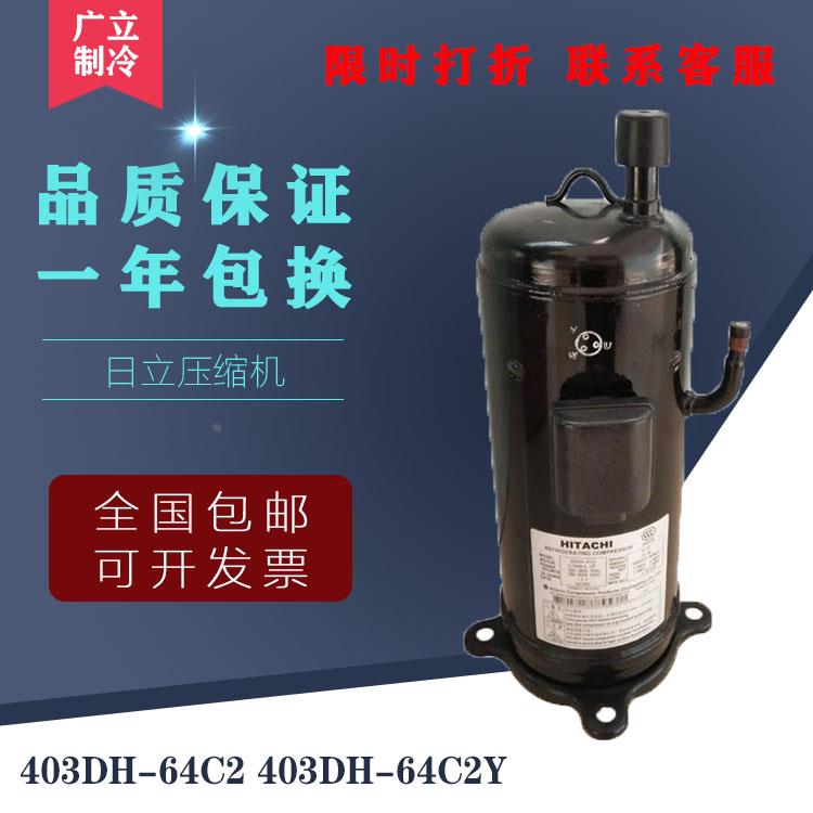 403DH-64C2 403DH-64C2Y 原装正品4匹涡旋日立 空调 热泵压缩机