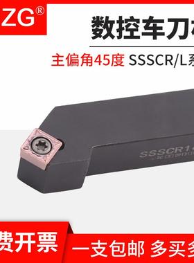MZG数控车床45度外圆车刀杆SSSCR/SSSCL-1212H09/1616H09/2020K12