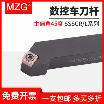MZG数控车床45度外圆车刀杆SSSCR/SSSCL-1212H09/1616H09/2020K12