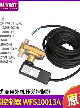 适用格力空调商用配件 螺杆机 离心式 压差控制器 WFS10013AA