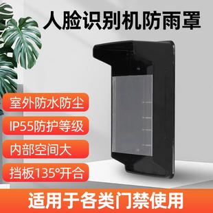 门禁系统一体机防护罩中控海康人脸识别机指纹锁防水罩门禁防雨罩
