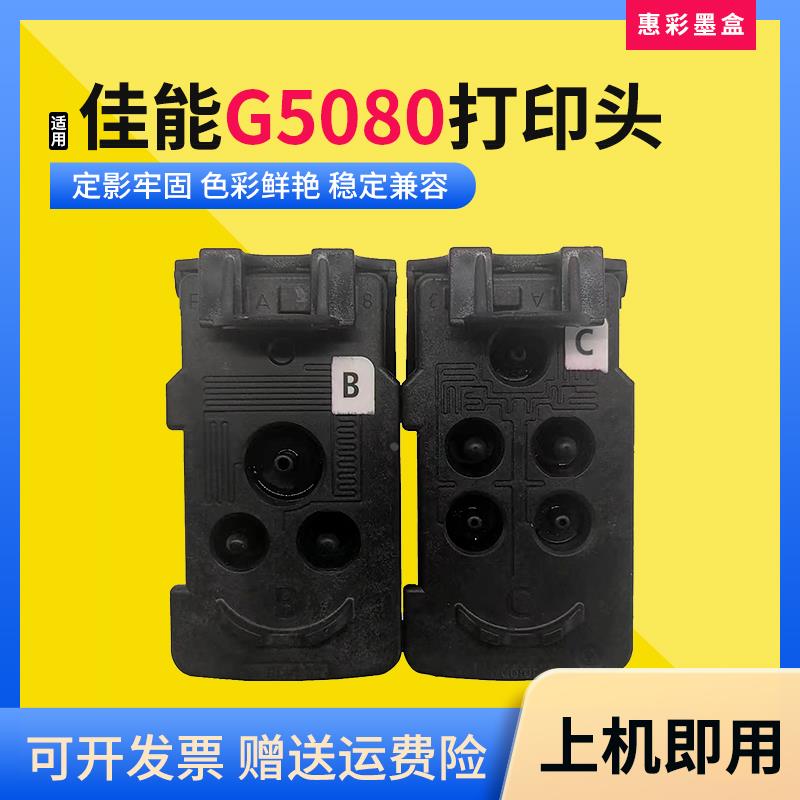 适用佳能G1820 2820 3820 3821 3860 6080打印机G5080打印头墨盒