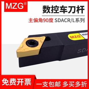 MZG數控車床90度外圓車刀桿SDACR 1616K11 1212H11 SDACL1010H07