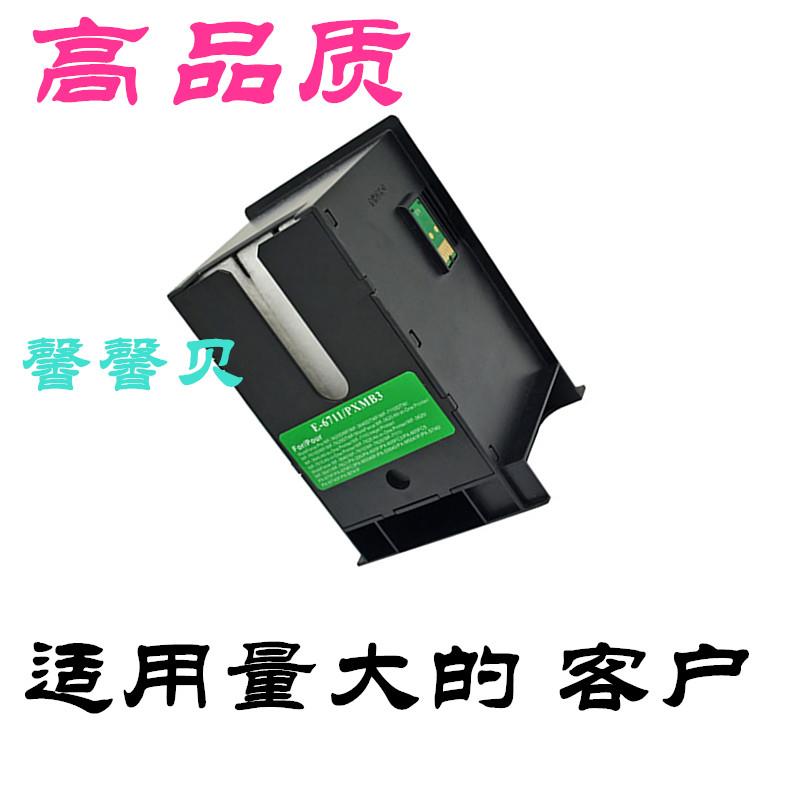 适用 EPSON E6711维护箱 7620 7621 7710 7720 L1455 7725 废墨垫