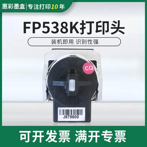 适用映美FP538K FP312 530KIII 530K3+ 560K 620K+ 630K+打印头