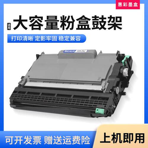 适用兄弟MFC7360N 7460DN 7860DW打印机硒鼓2215 2441墨粉盒鼓架