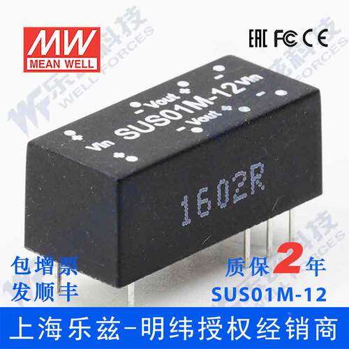 台湾明纬DC-DC模块电源 SUS01M-12 1W 12V转12V 非稳压单路输出