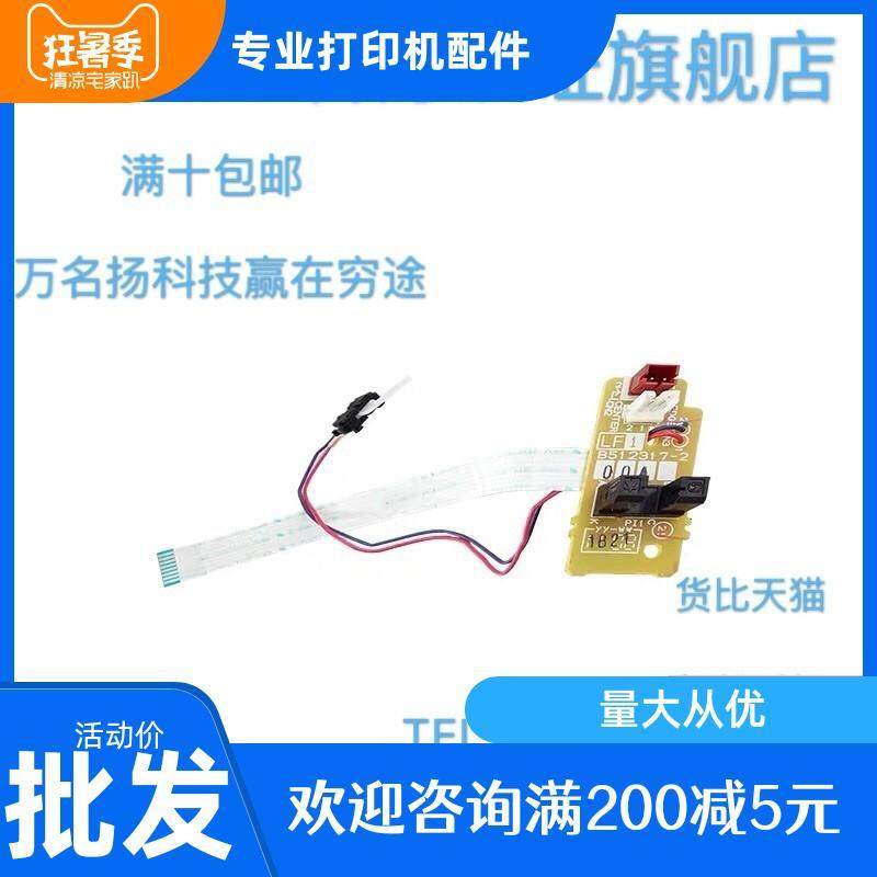 联想M7400pro后部感应器M7450Fpro后盖传感器LJ2400pro定影检测器