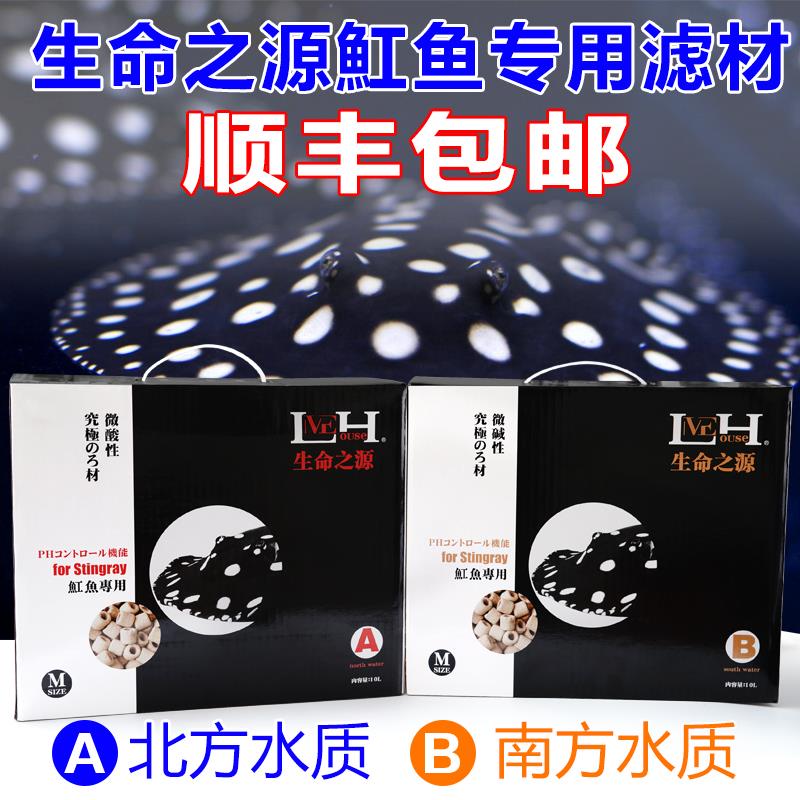生命之源高级过滤材料 魟鱼专用A型B型多孔过滤材料净化水质滤材