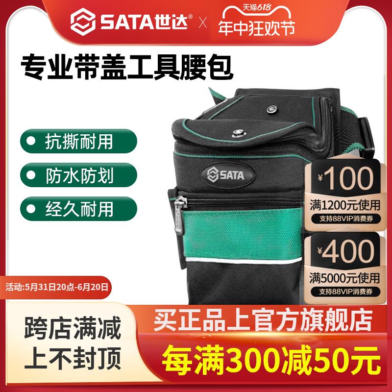 世达工具腰包电工专用多功能防水防划耐用木工户外维修帆布挂包