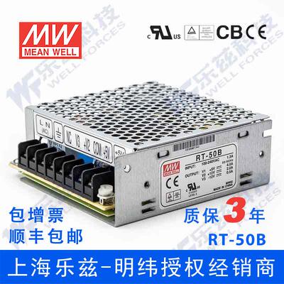 RT-50B台湾明纬5V正负12V三路开关电源50W  5V4A+12V2A-12V0.5A