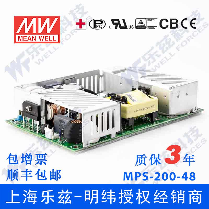 MPS-200-48台湾明纬200W48V直流稳压PCB裸板医疗电源4.2A