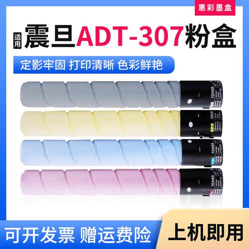 适用震旦ADC307粉盒ADC307/367/455/456A/555打印机墨粉仓碳粉筒