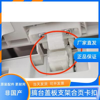 震旦AD316MWA 336MWA AD220 220MNW AD229 盖板支架合页配件 卡扣