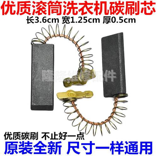 优质适用大多数滚筒洗衣机配件工具 马达电机 金属石墨弹簧碳刷芯