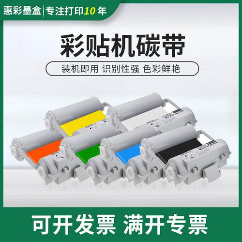 适用MAX彩贴机碳带 SL-R101T色带CPM-100G3C CPM-100G5C色带 碳带