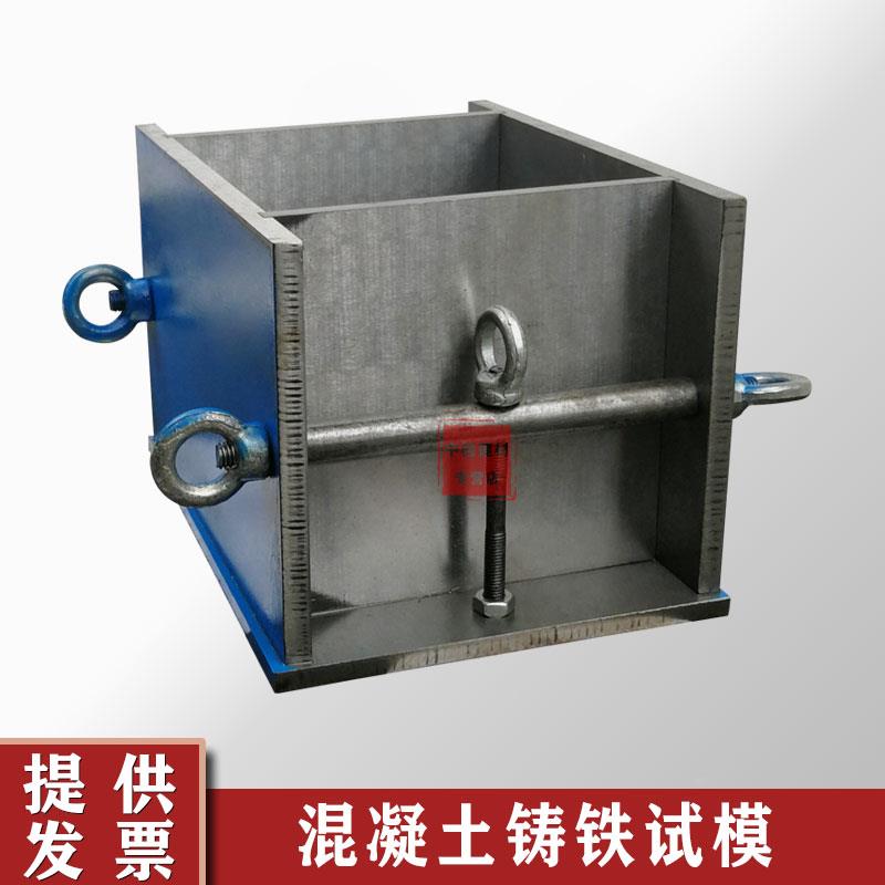 150*150*150mm混凝土铸铁试模150方混凝土抗压试模砼全钢试模
