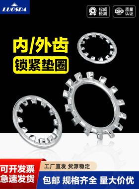 304不锈钢外齿锁紧垫圈DIN6797A/J菊花介子316内齿防滑垫片M2-M30