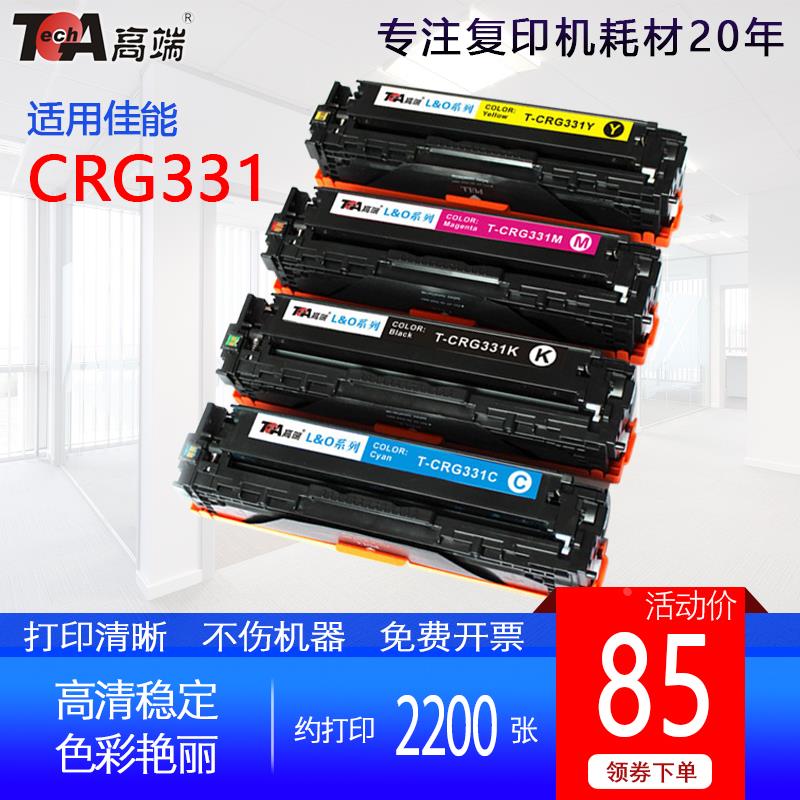 1高端适用佳能CRG331硒鼓M621F打印机623/626Cn激光628Cw彩色LBP7