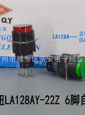 永前电气 16MM按钮 LA128AY-22Z LA16Y-22Z 两开两闭 6脚自锁