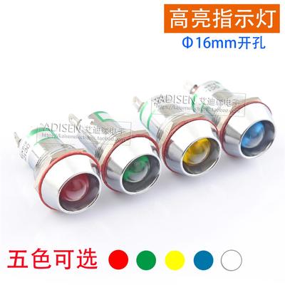 ADP22C-16安装孔Φ16mm 5V12V24V120V220V金属高亮LED信号指示灯