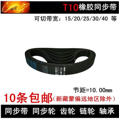 同步带 T10-660/ 680 /690 /700 同步皮带 带宽15 20 25 30 40