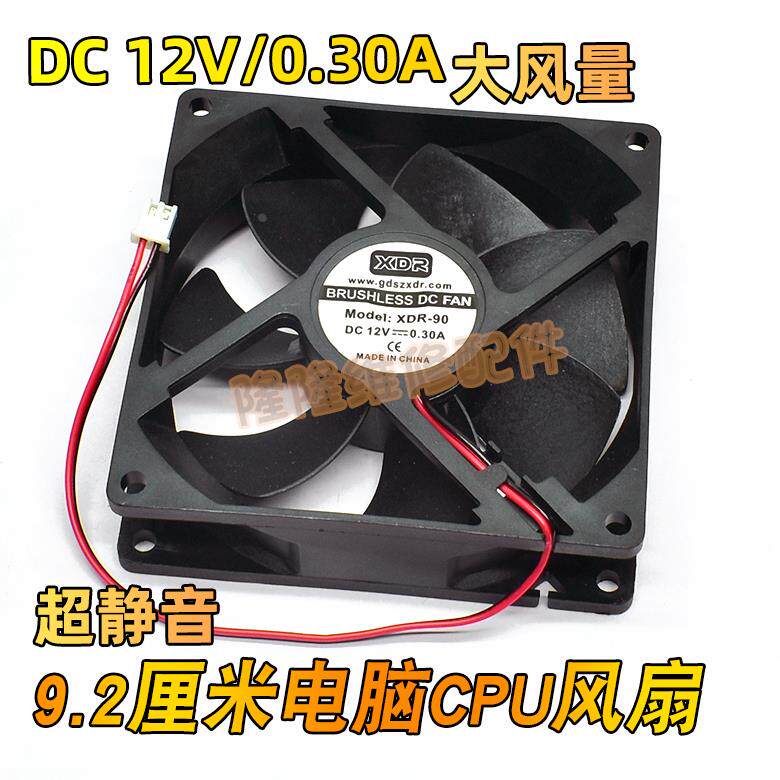 12V0.30A散热风扇9*9cm2线静音大风量AMD智能温控电脑机箱主板CPU