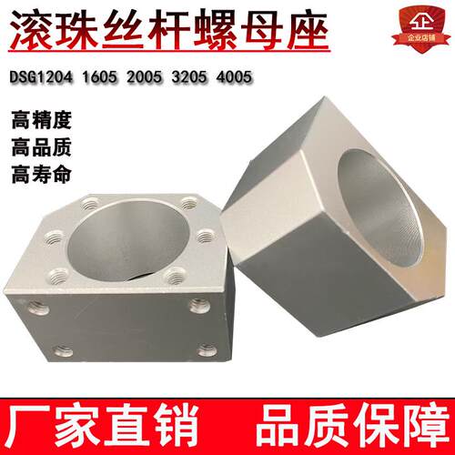 滚珠丝杆杠螺母座固定座DSG/SFU1605 2005 2505直线轴承大导程