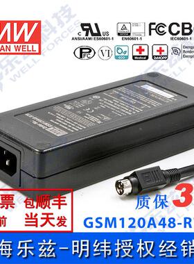 GSM120A48-R7B台湾明纬120W48V电源适配器直流2.5A三插,医疗级