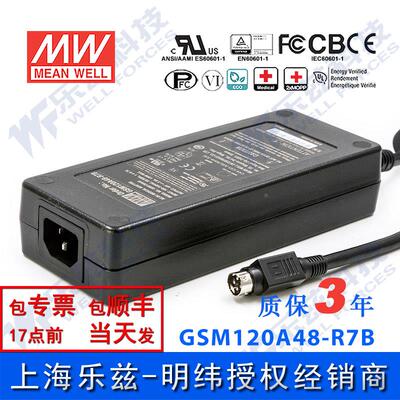 GSM120A48-R7B台湾明纬120W48V电源适配器直流2.5A三插,医疗级