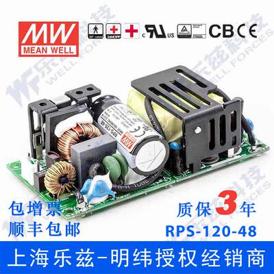 RPS-120-48台湾明纬120W48V直流稳压PCB裸板医疗电源 2.5A基板型