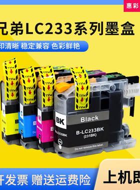 适用兄弟LC233墨盒MFCJ5720 J4620 J480DW J5620DW打印机墨盒墨水