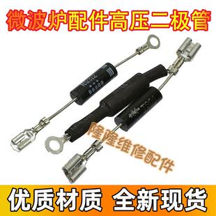 微波炉二极管单向导通微波炉高压二极管单向二极管通用各大品牌