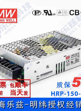 HRP-150-12台湾明纬150W12V高性能开关电源13A线损补偿高能效