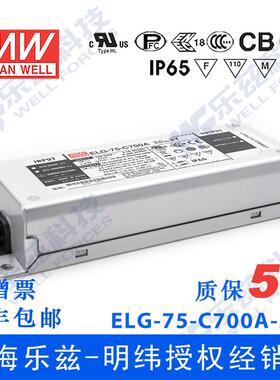 ELG-75-C700A-3Y台湾明纬75W700mA恒流电源53~107V电流可调型