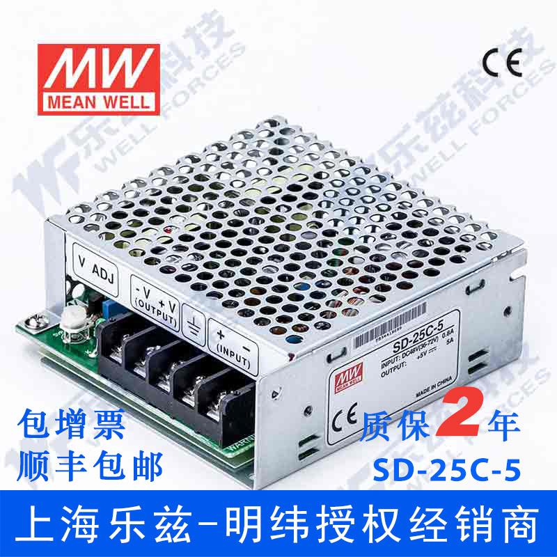 SD-25C-5台湾明纬25W(36~72V)48V变5V5A DC-DC转换电源